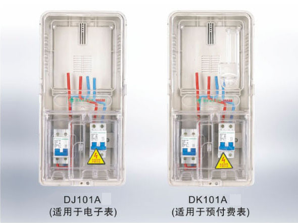 DJ101A/DK101A单相一位电子/机械/插卡式电表箱